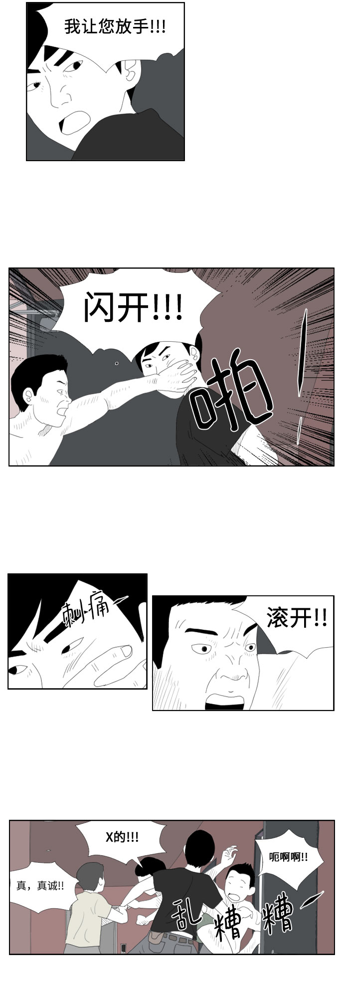 [第13话] 拍打，拍打6
