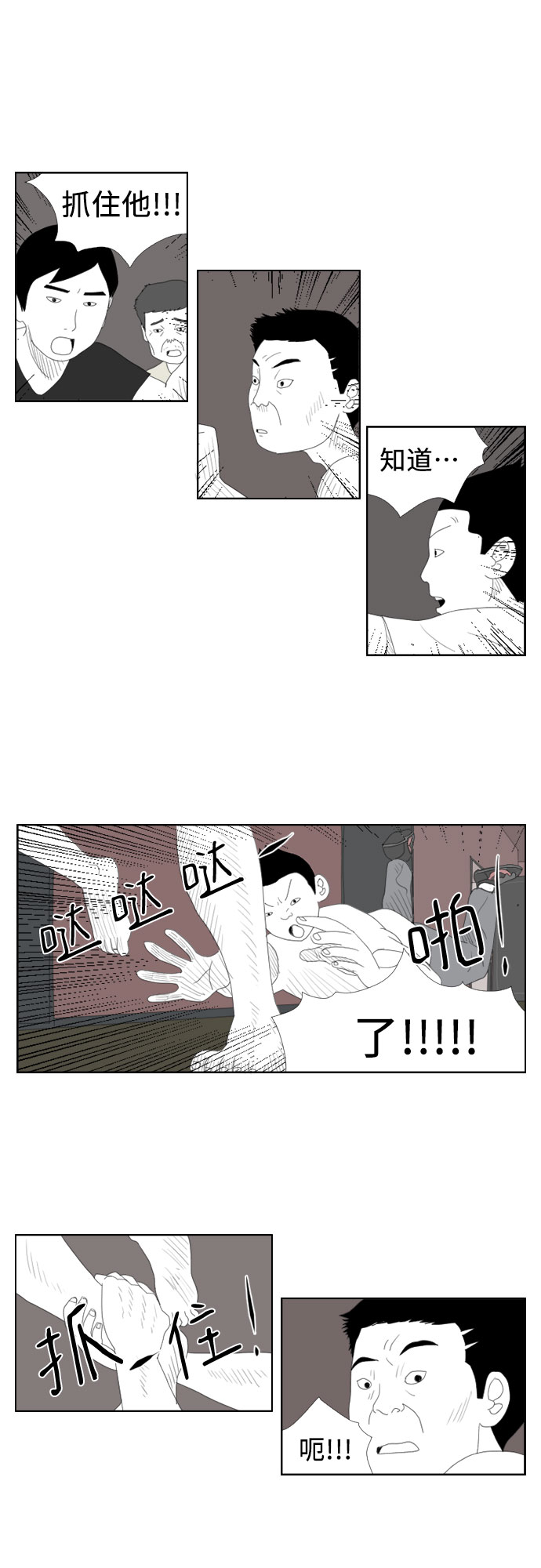 [第13话] 拍打，拍打8