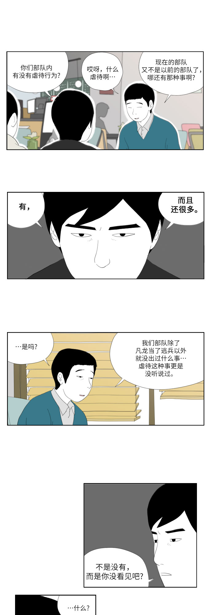 [第19话] 关注4