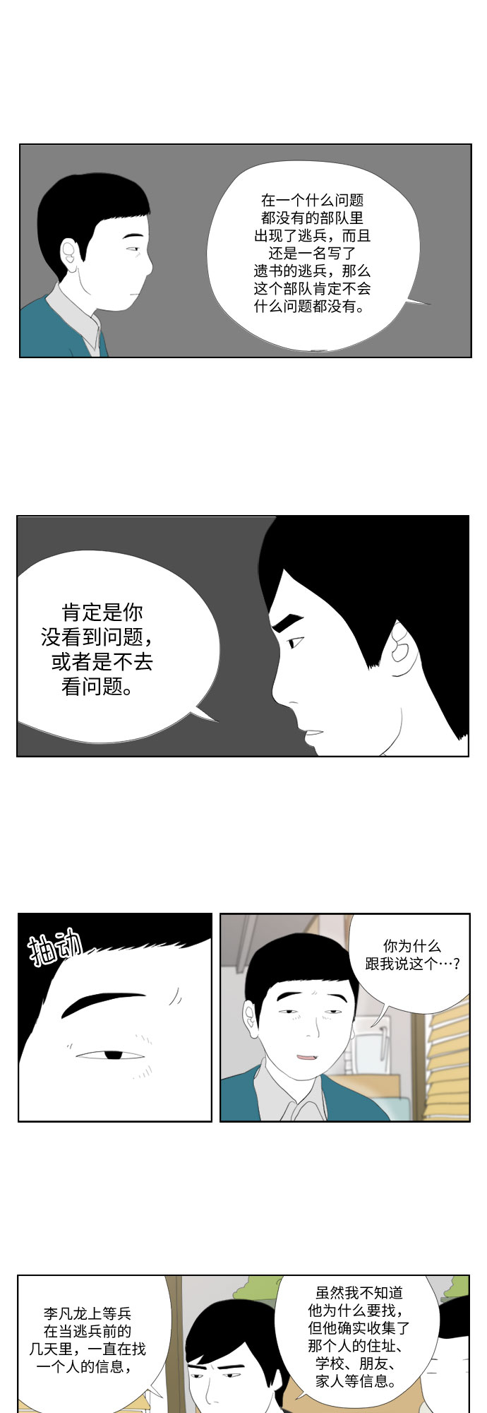 [第19话] 关注6