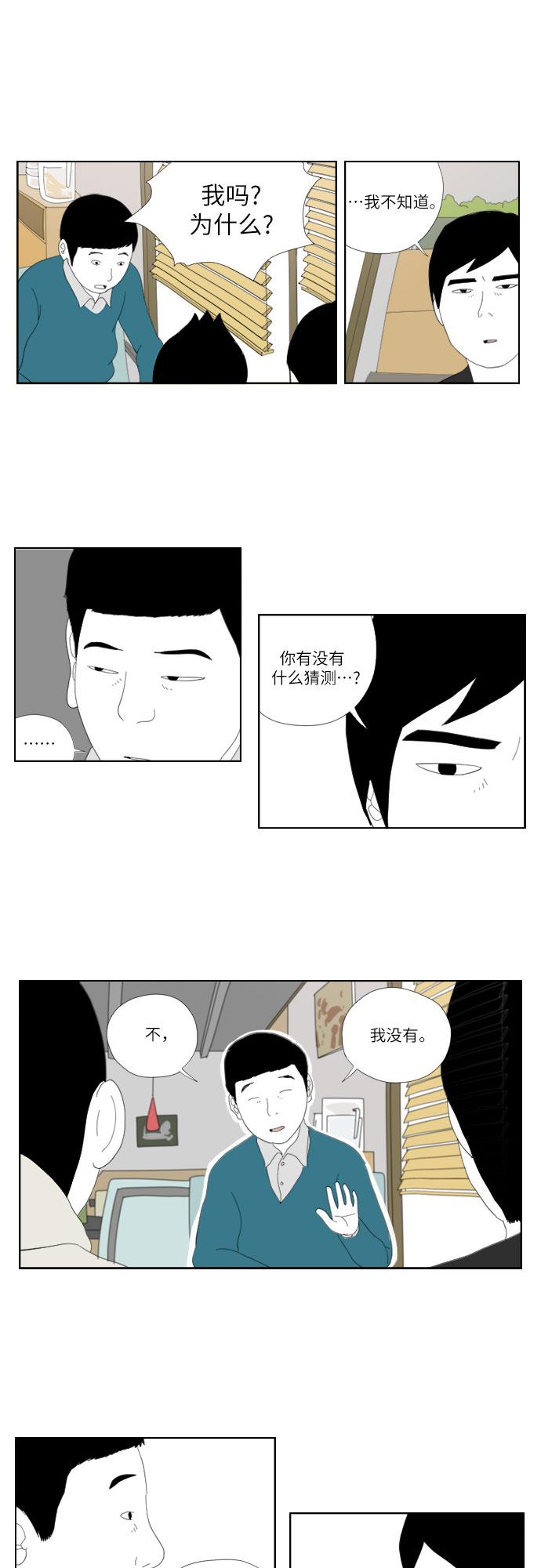 [第19话] 关注8