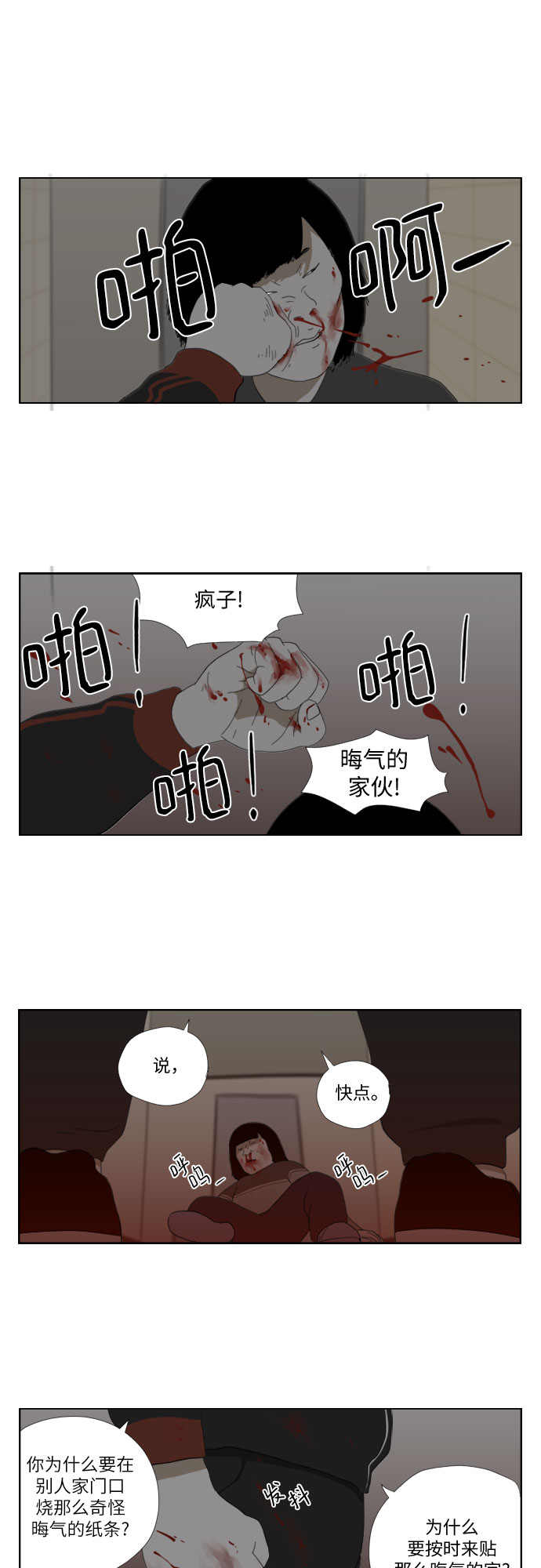 [第23话] 害怕了吗?12