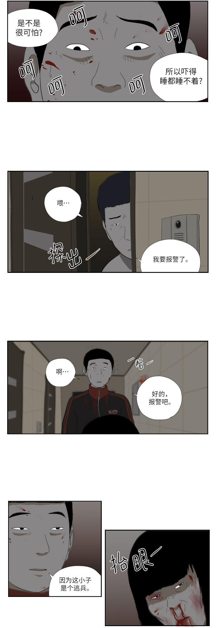 [第23话] 害怕了吗?16