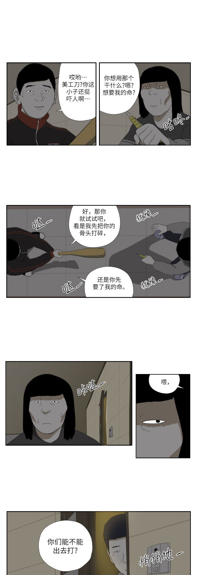 [第23话] 害怕了吗?6