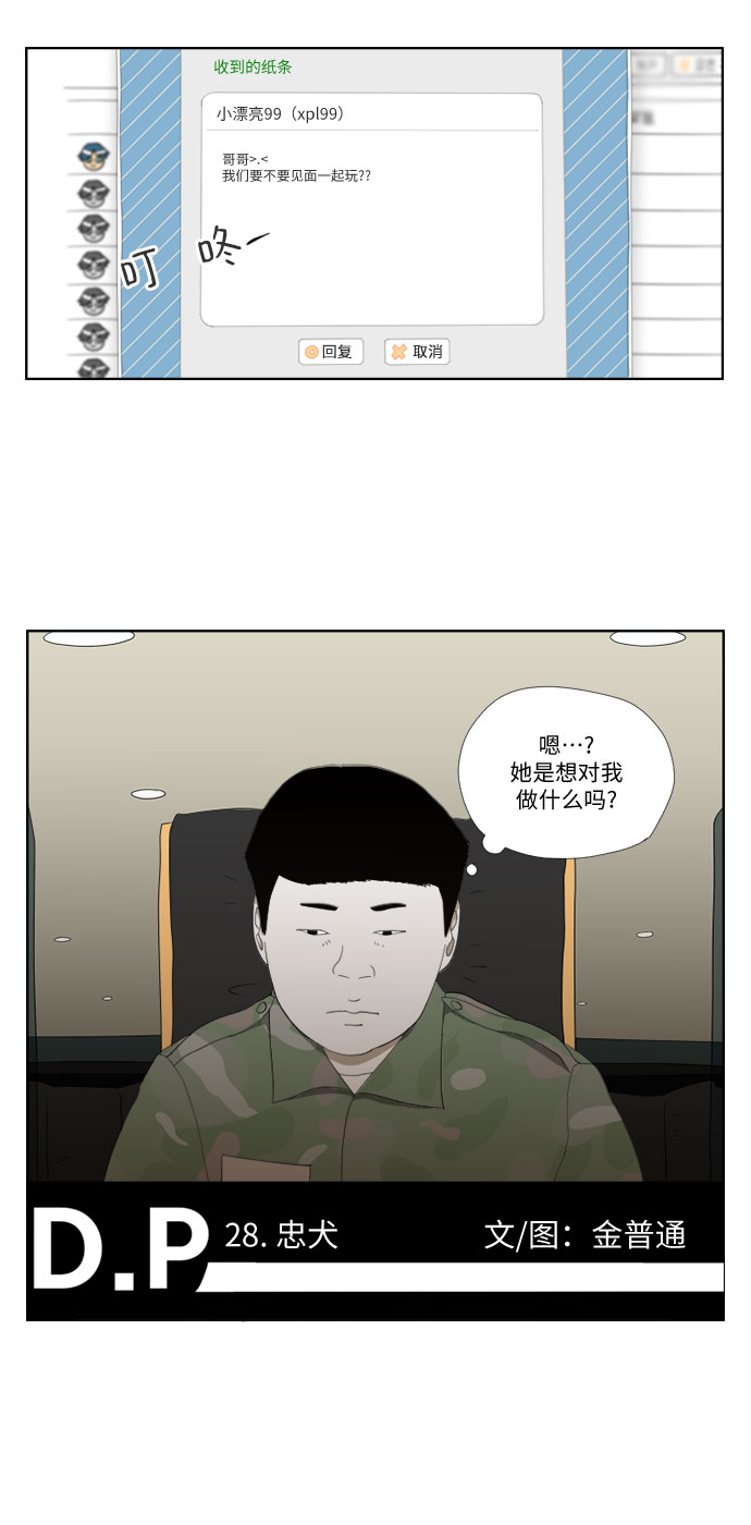 [第28话] 忠犬1