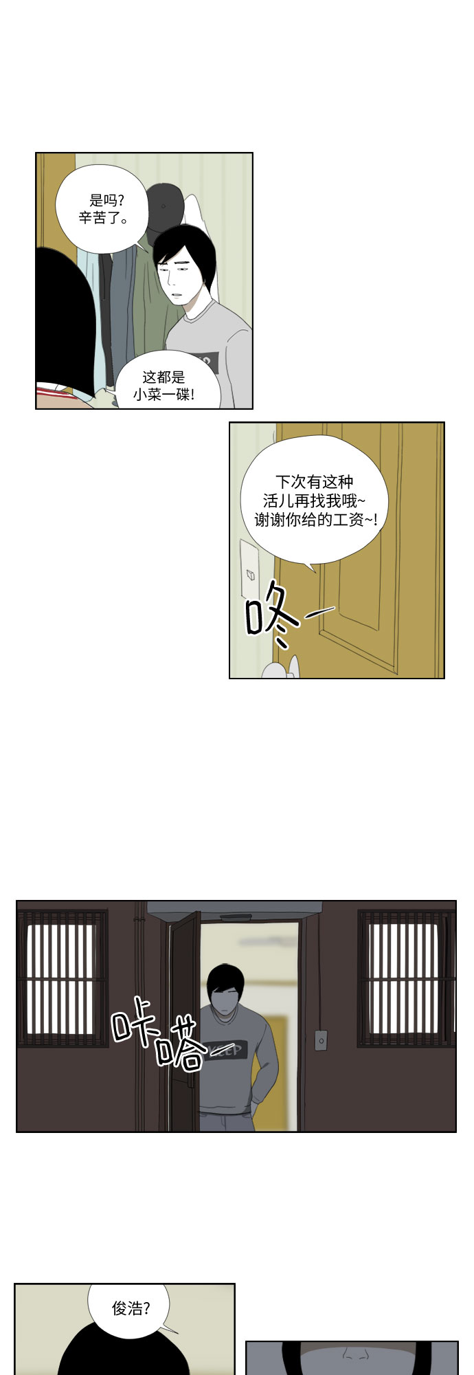 [第28话] 忠犬14