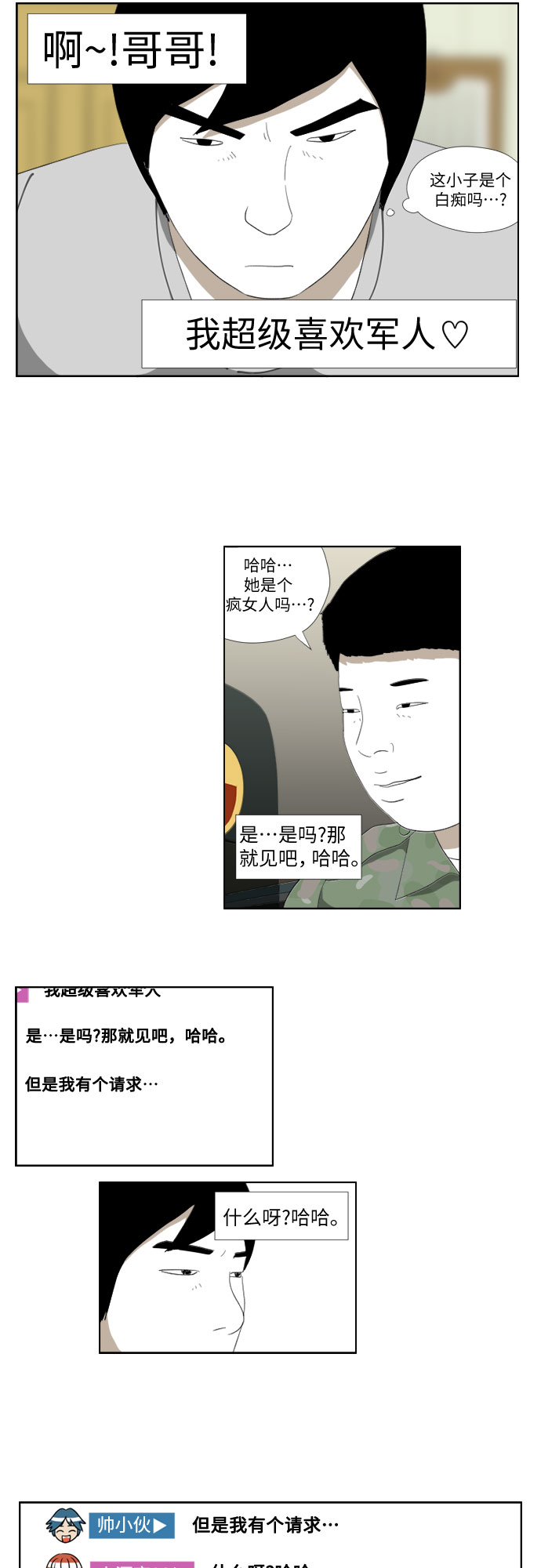 [第28话] 忠犬6