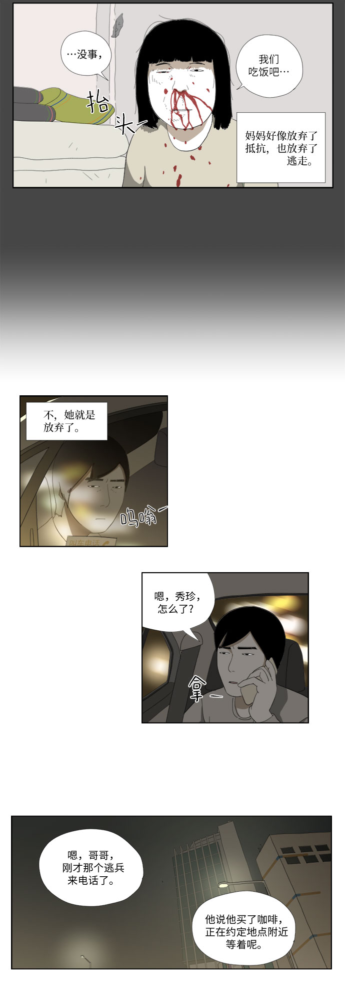 [第29话] 放弃10