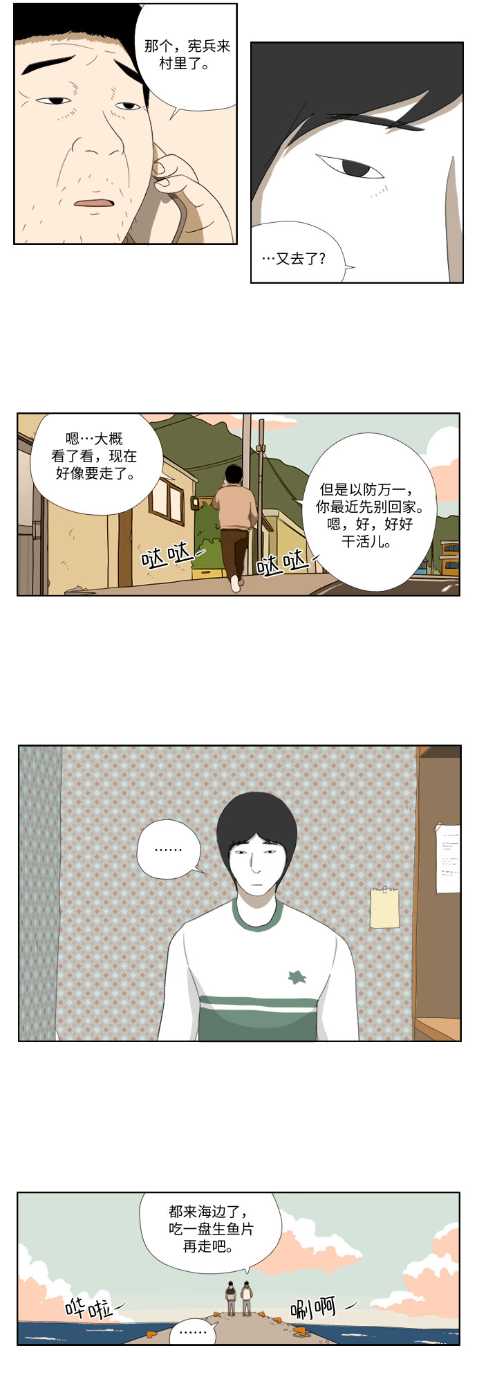 [第33话] 海22