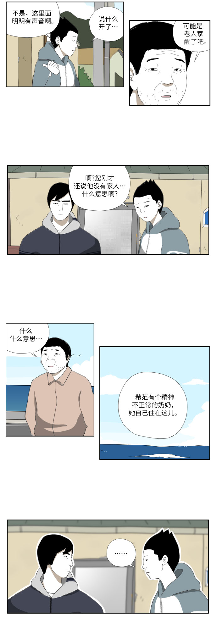 [第33话] 海6