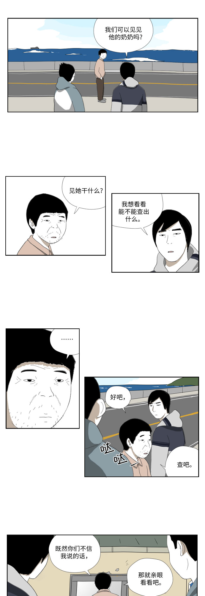 [第33话] 海8
