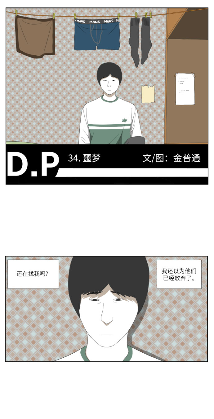 [第34话] 噩梦1