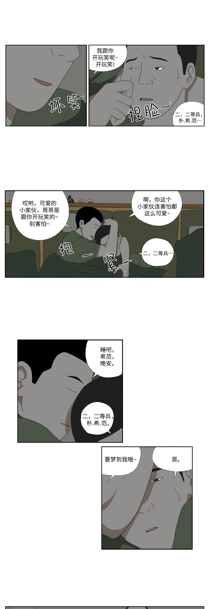 [第34话] 噩梦10