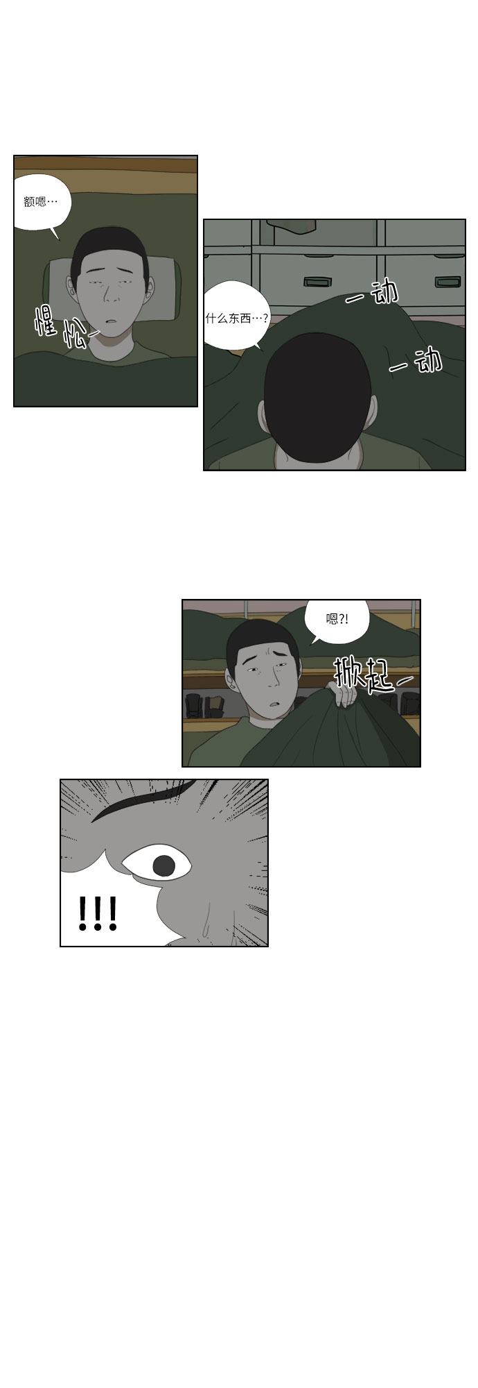 [第34话] 噩梦12