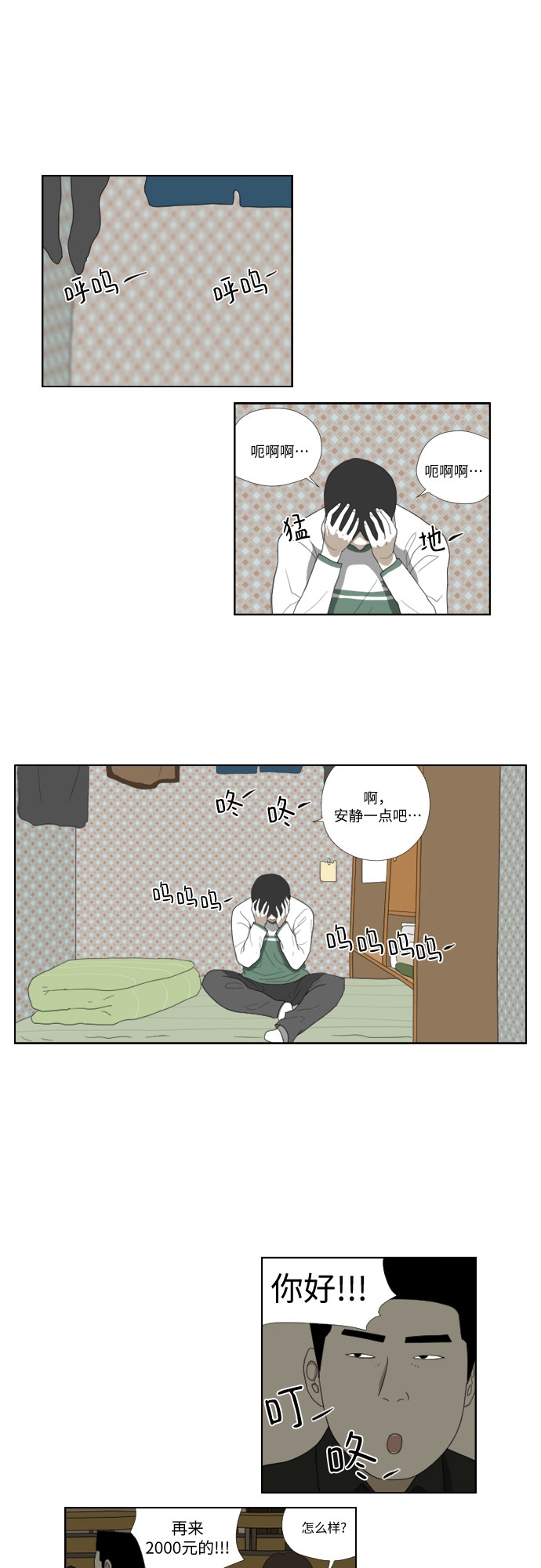 [第34话] 噩梦14