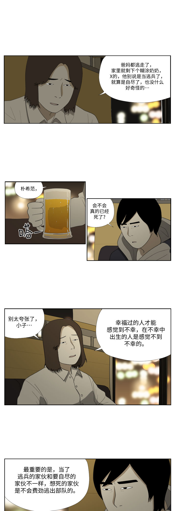 [第34话] 噩梦16