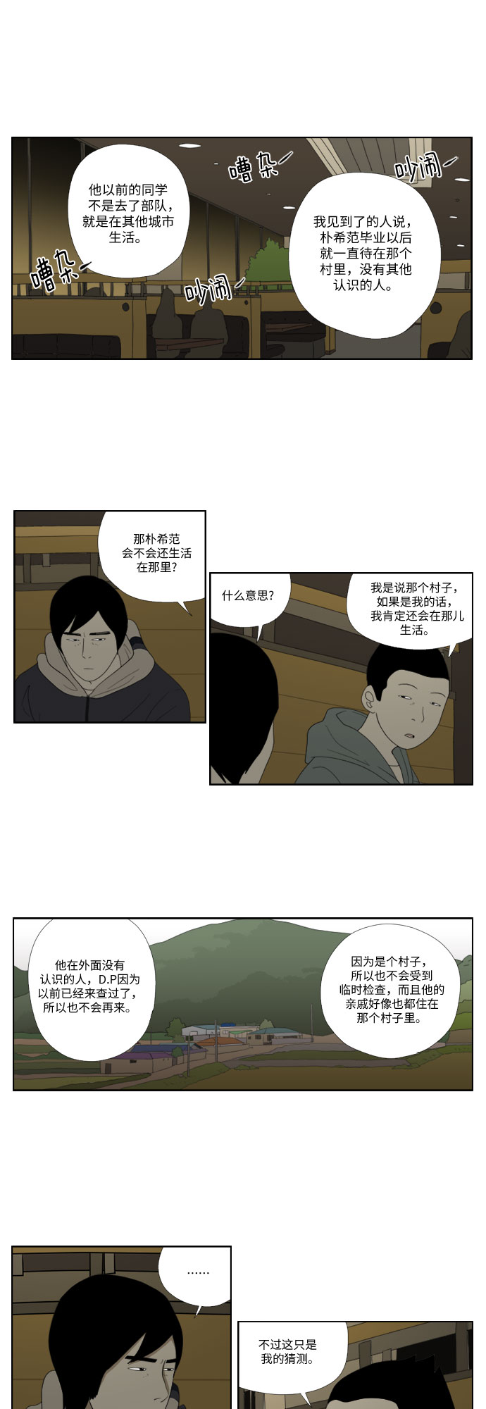 [第34话] 噩梦18