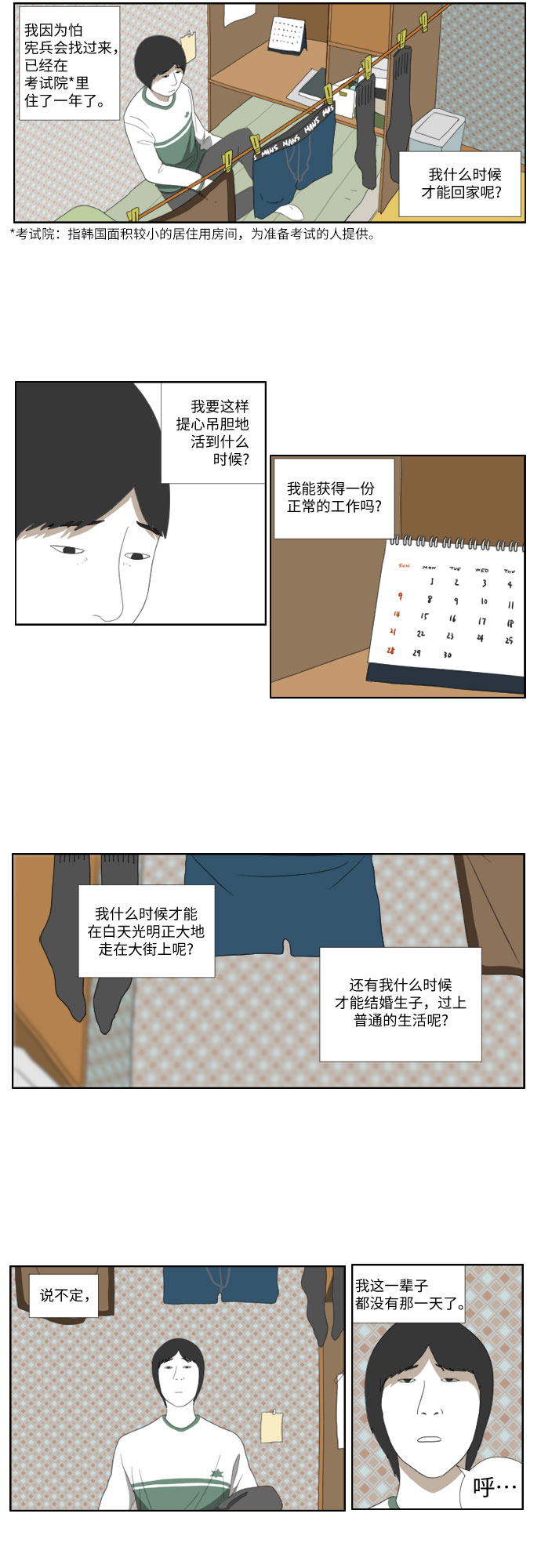 [第34话] 噩梦2