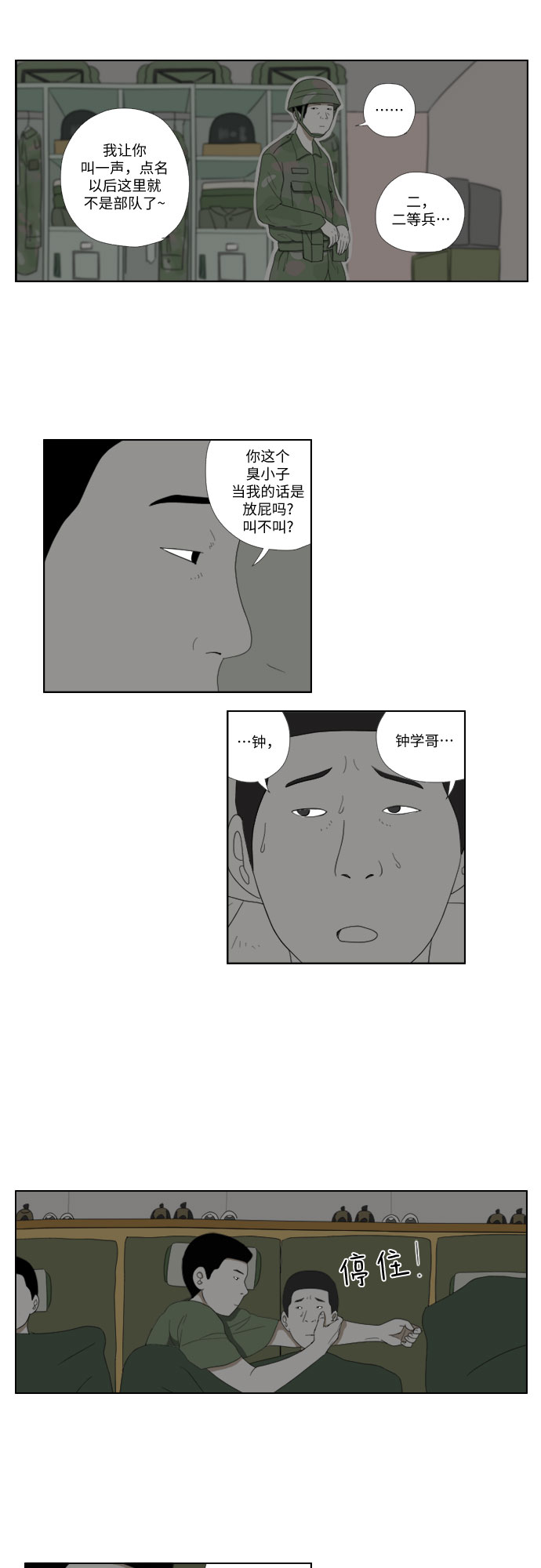 [第34话] 噩梦6