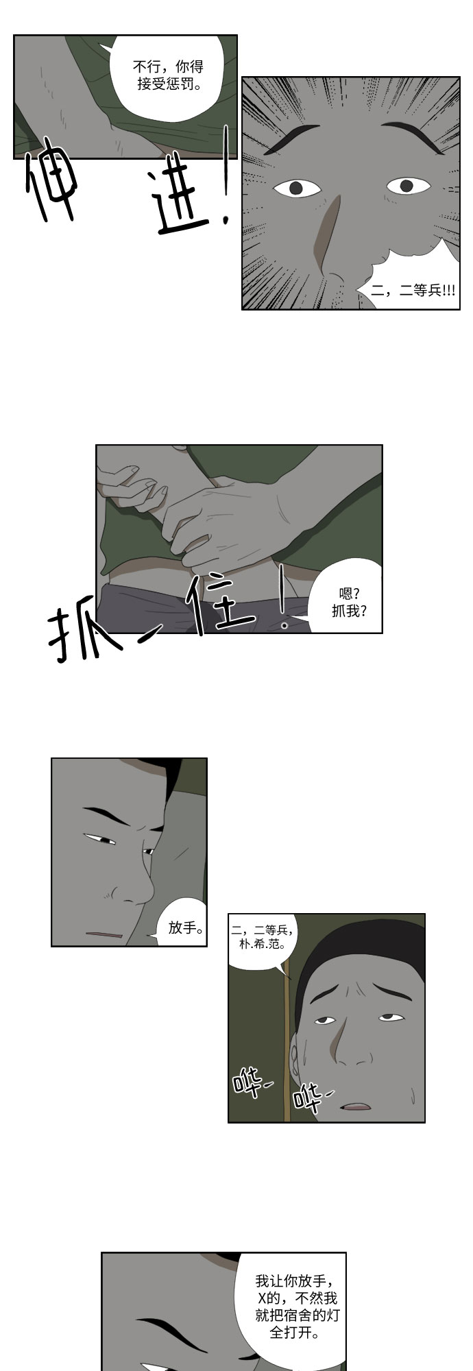 [第34话] 噩梦8