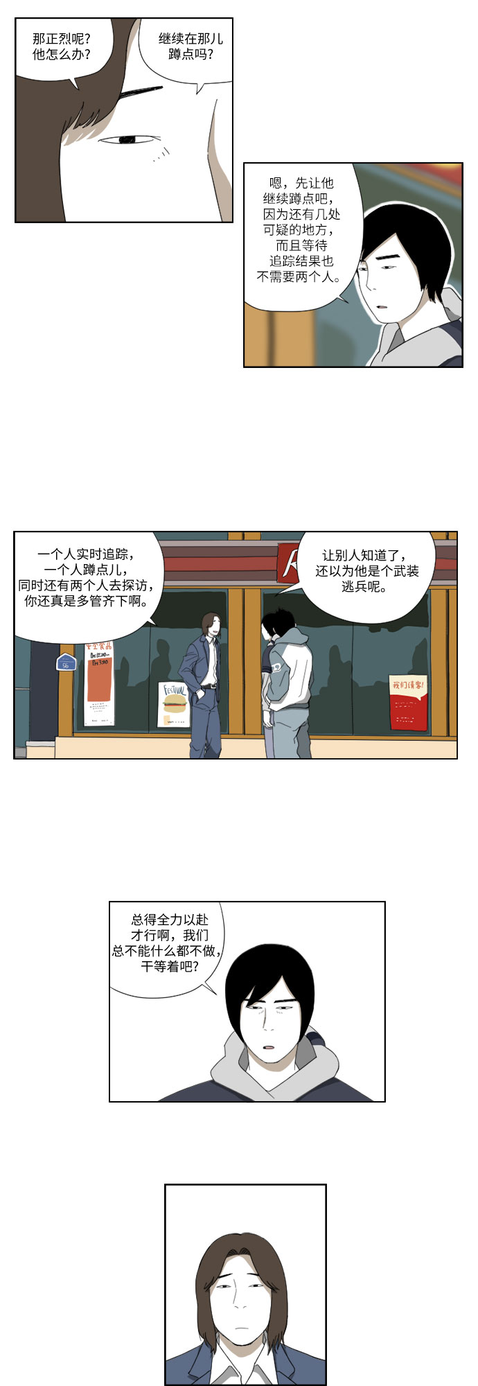 [第37话] 邻居2