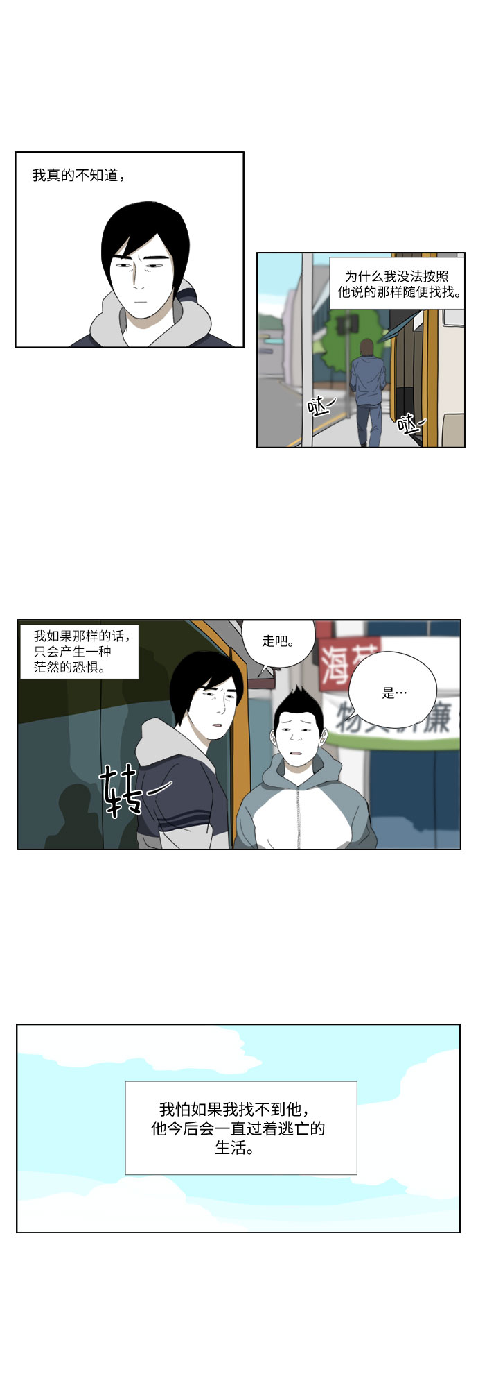 [第37话] 邻居6