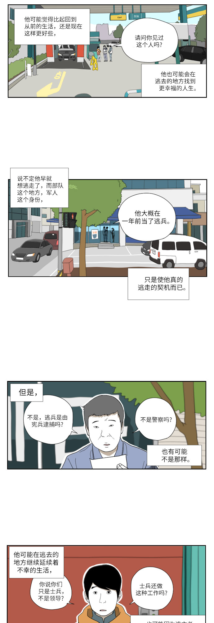 [第37话] 邻居8