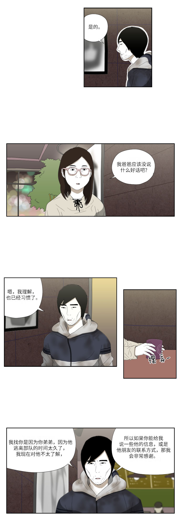 [第40话] 阴影12