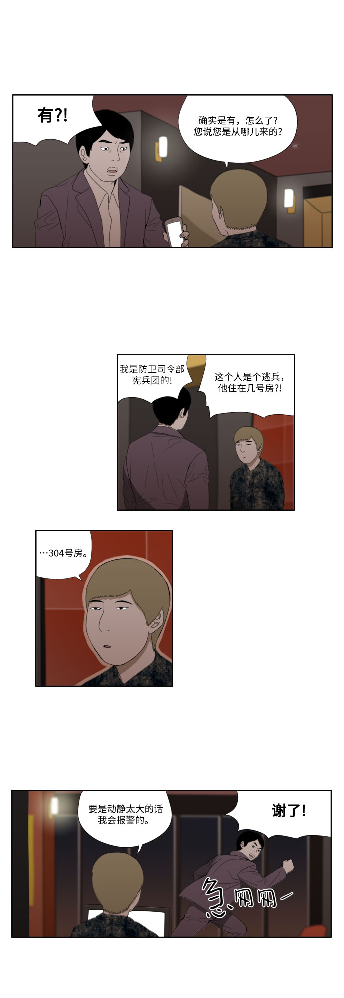 [第44话] 找到了14