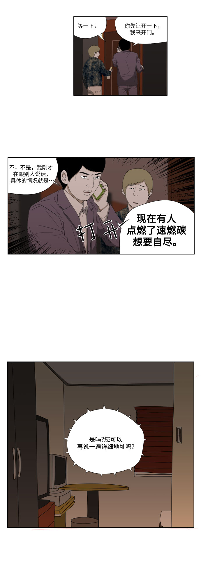 [第44话] 找到了26