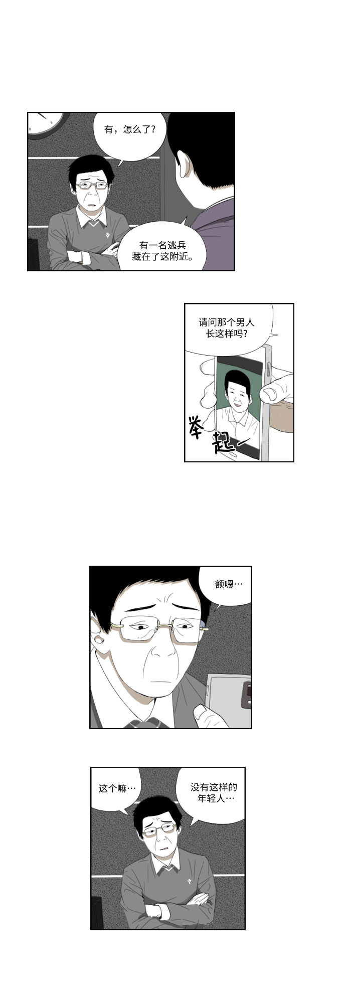 [第44话] 找到了4
