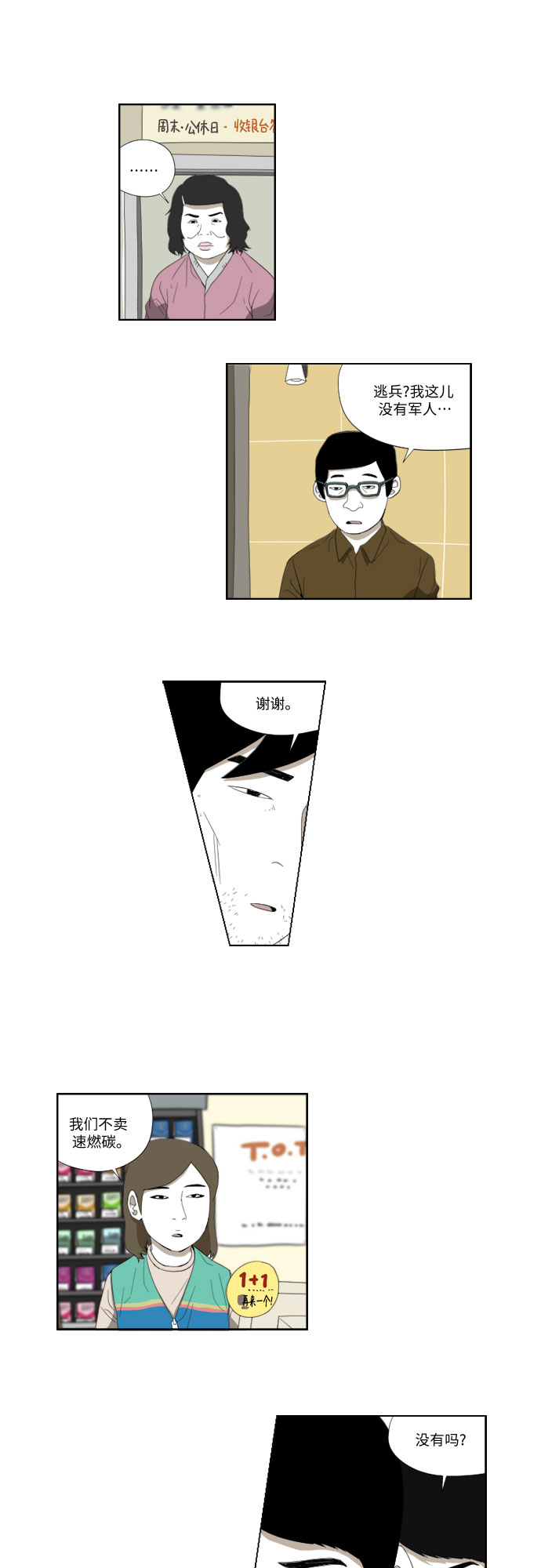 [第44话] 找到了8
