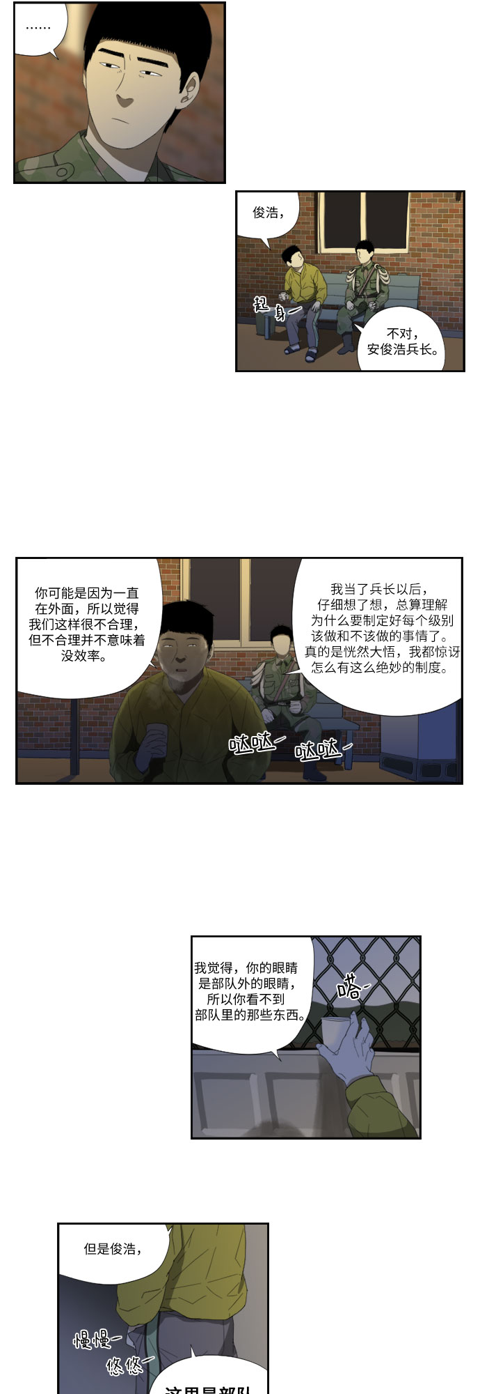 [第54话] 独眼20