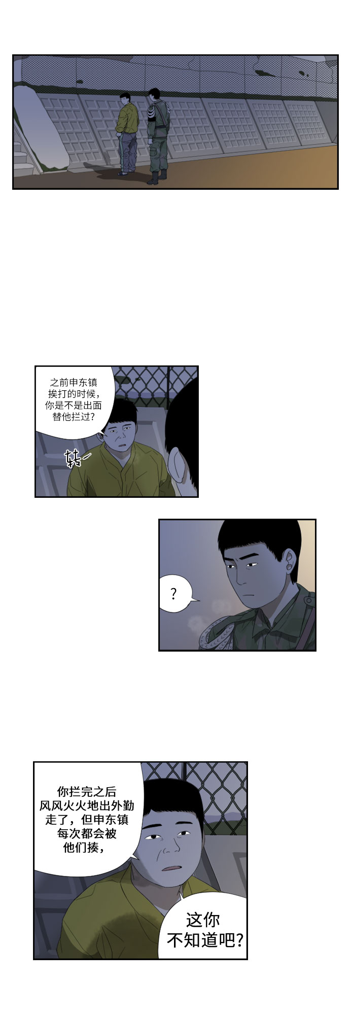 [第54话] 独眼24