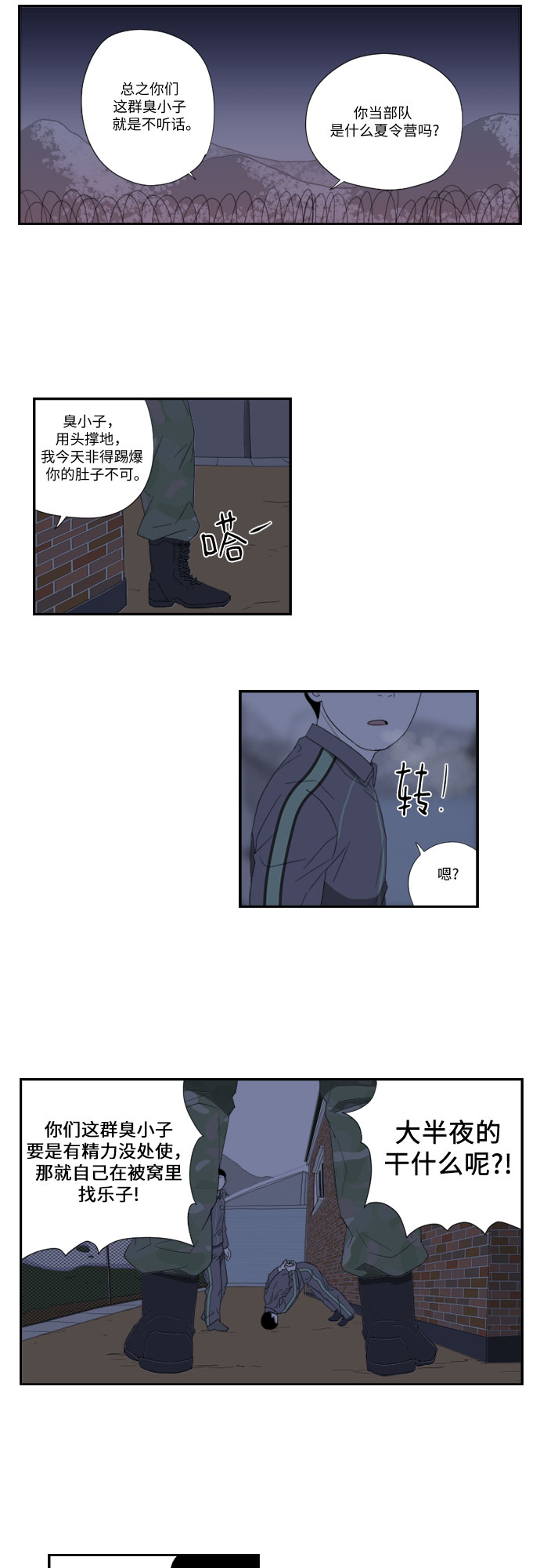 [第54话] 独眼8