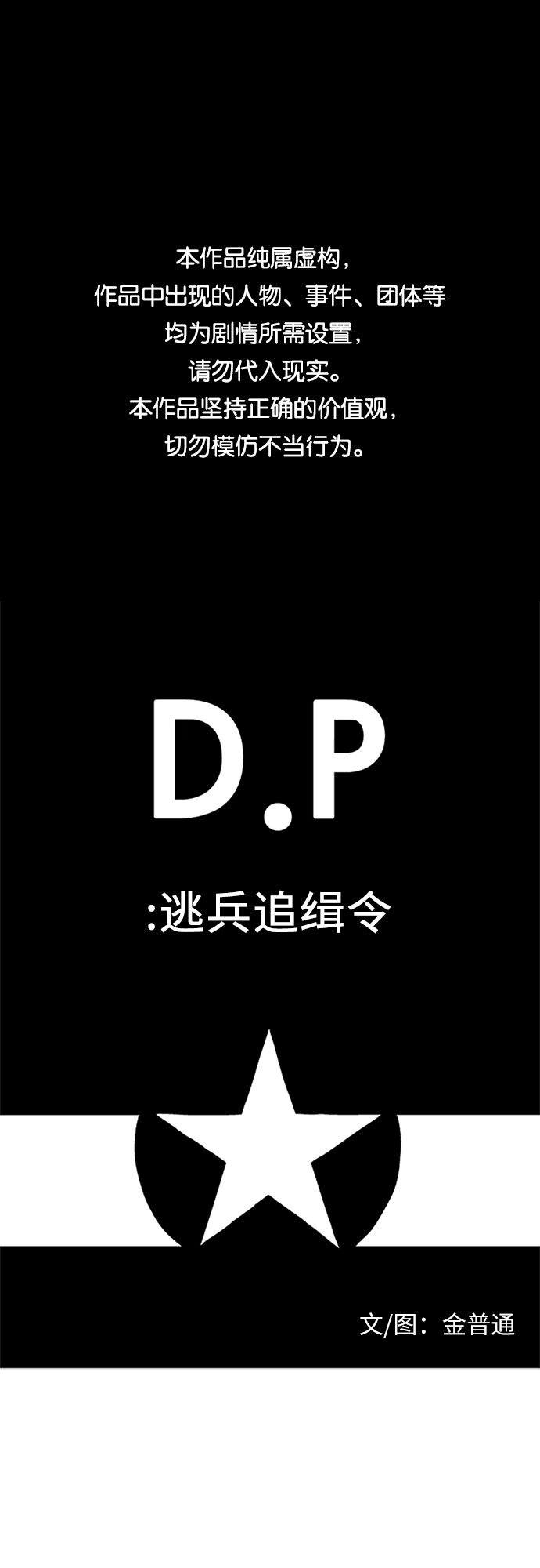 【免费】[第56话] 最终话：证人0