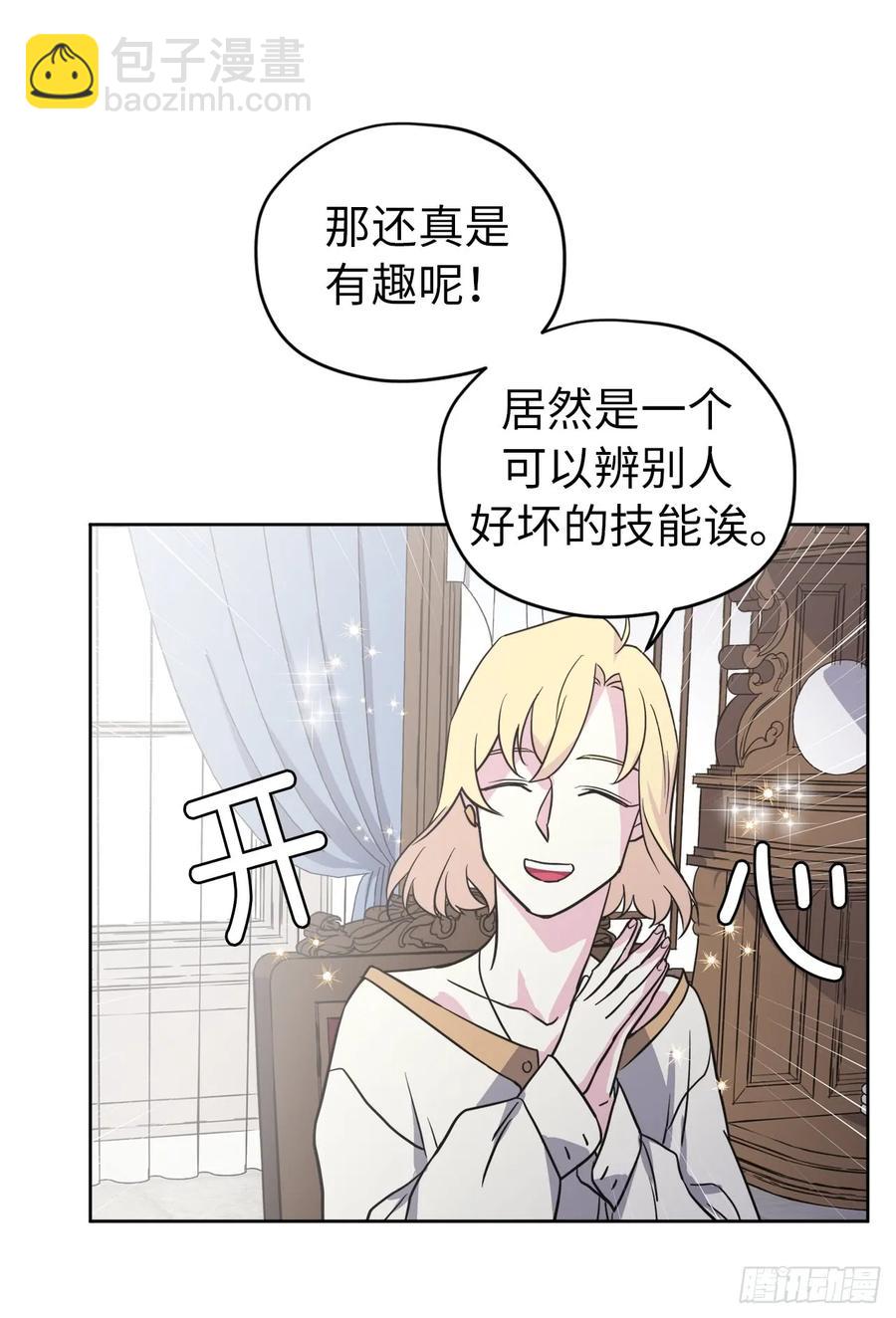 54.可以辨别人好坏的技能20
