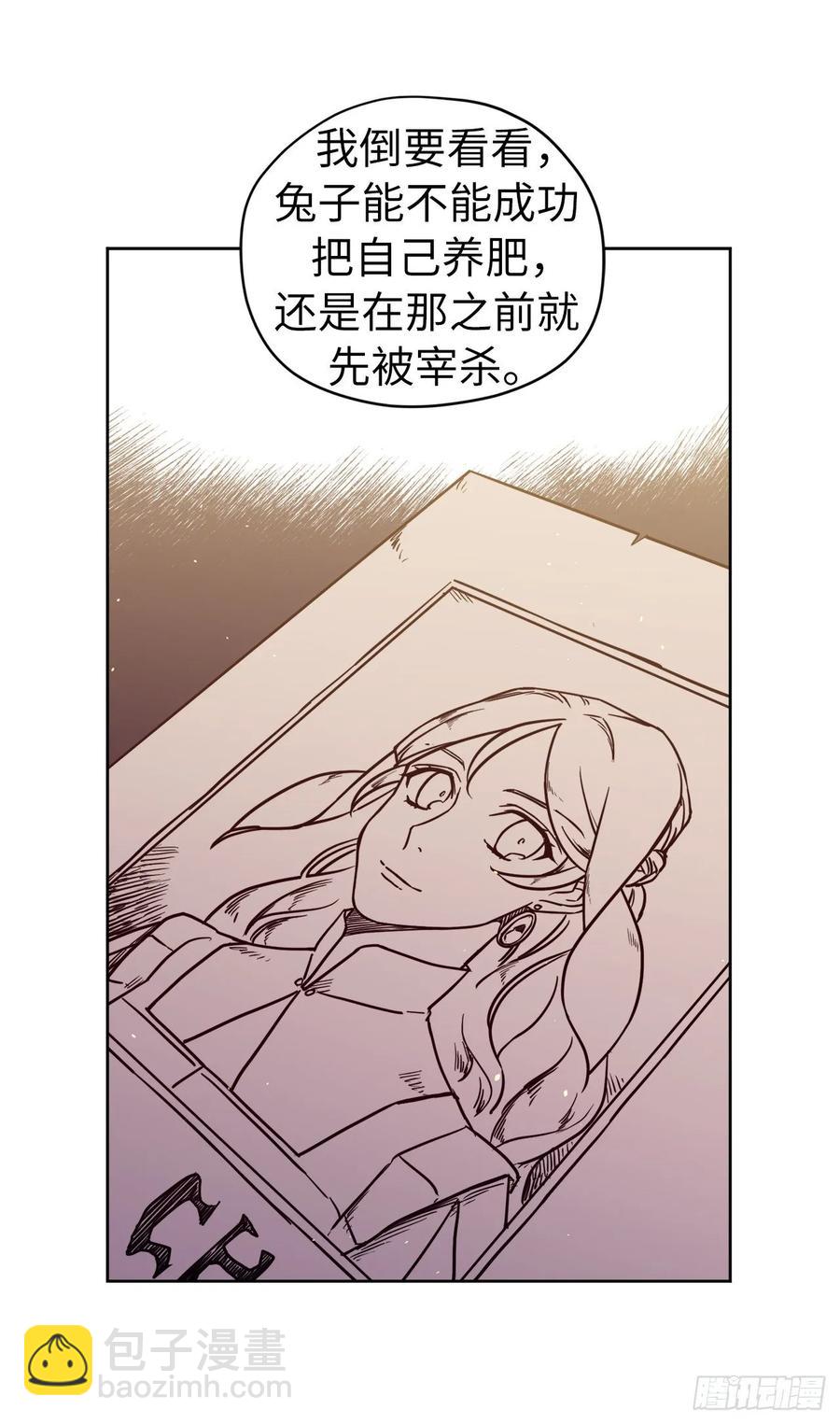 122.兔子要养肥了再杀17