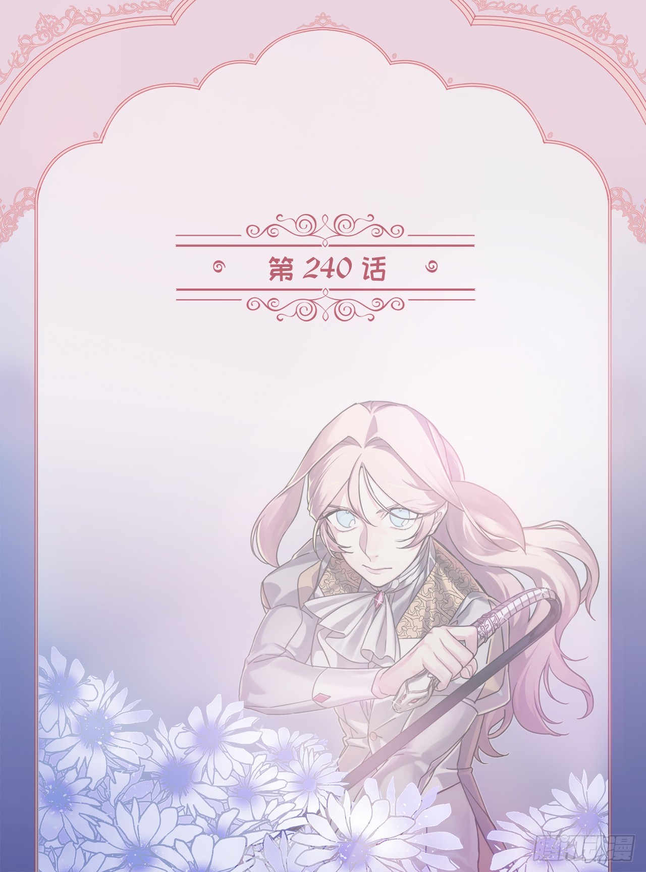 240.难道他是在担心我1