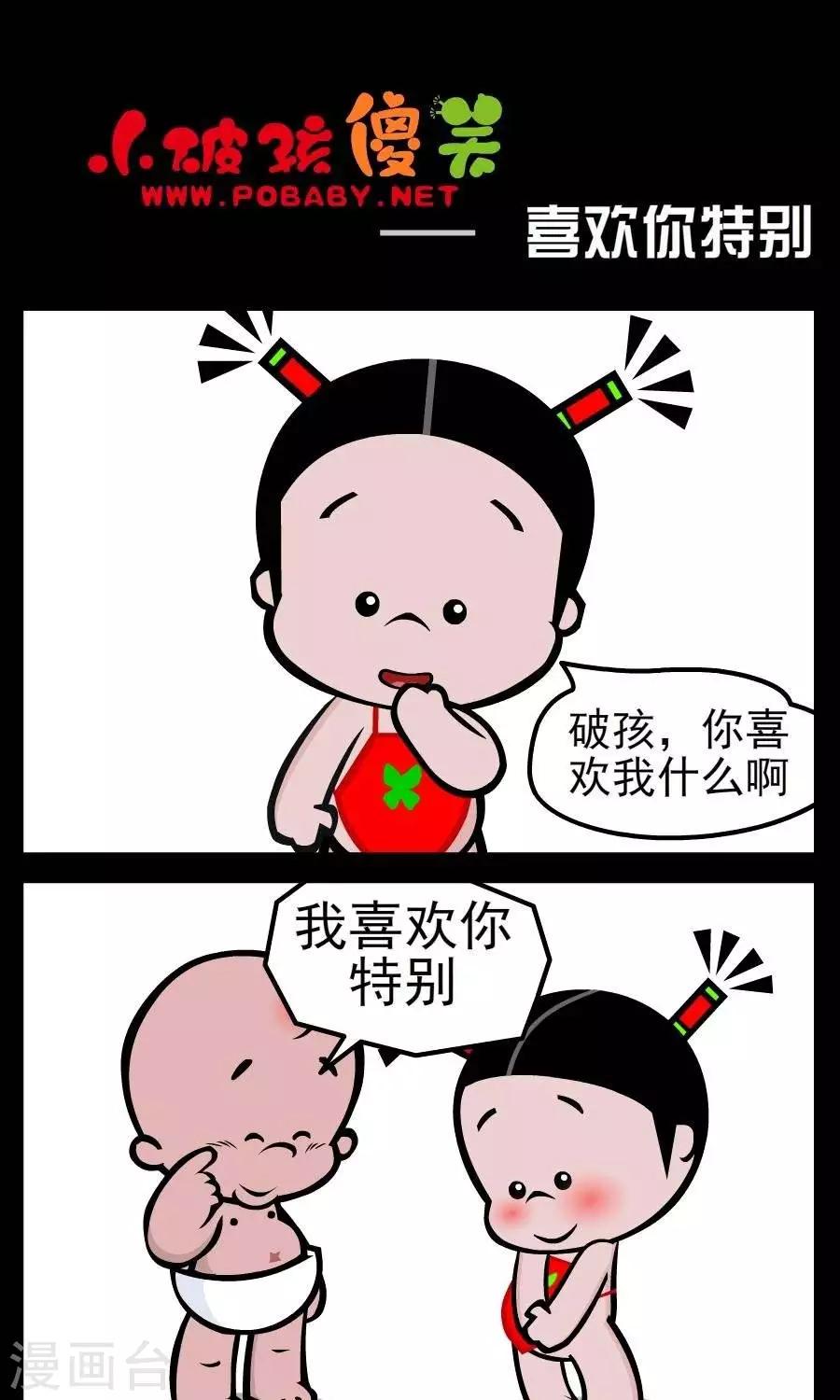 第21话  喜欢你特别0
