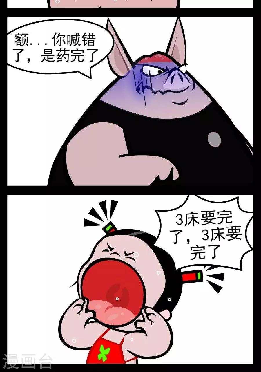 第33话  要完了1