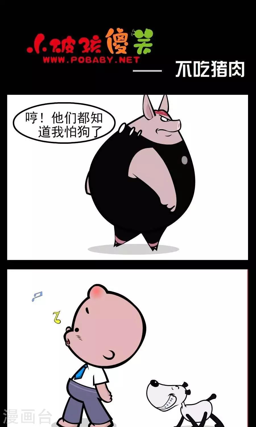 第54话  不吃猪肉0
