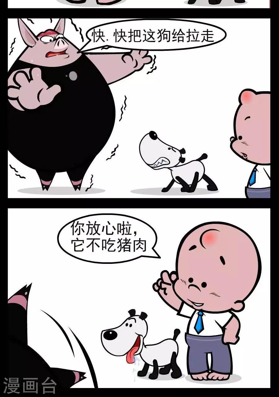 第54话  不吃猪肉1