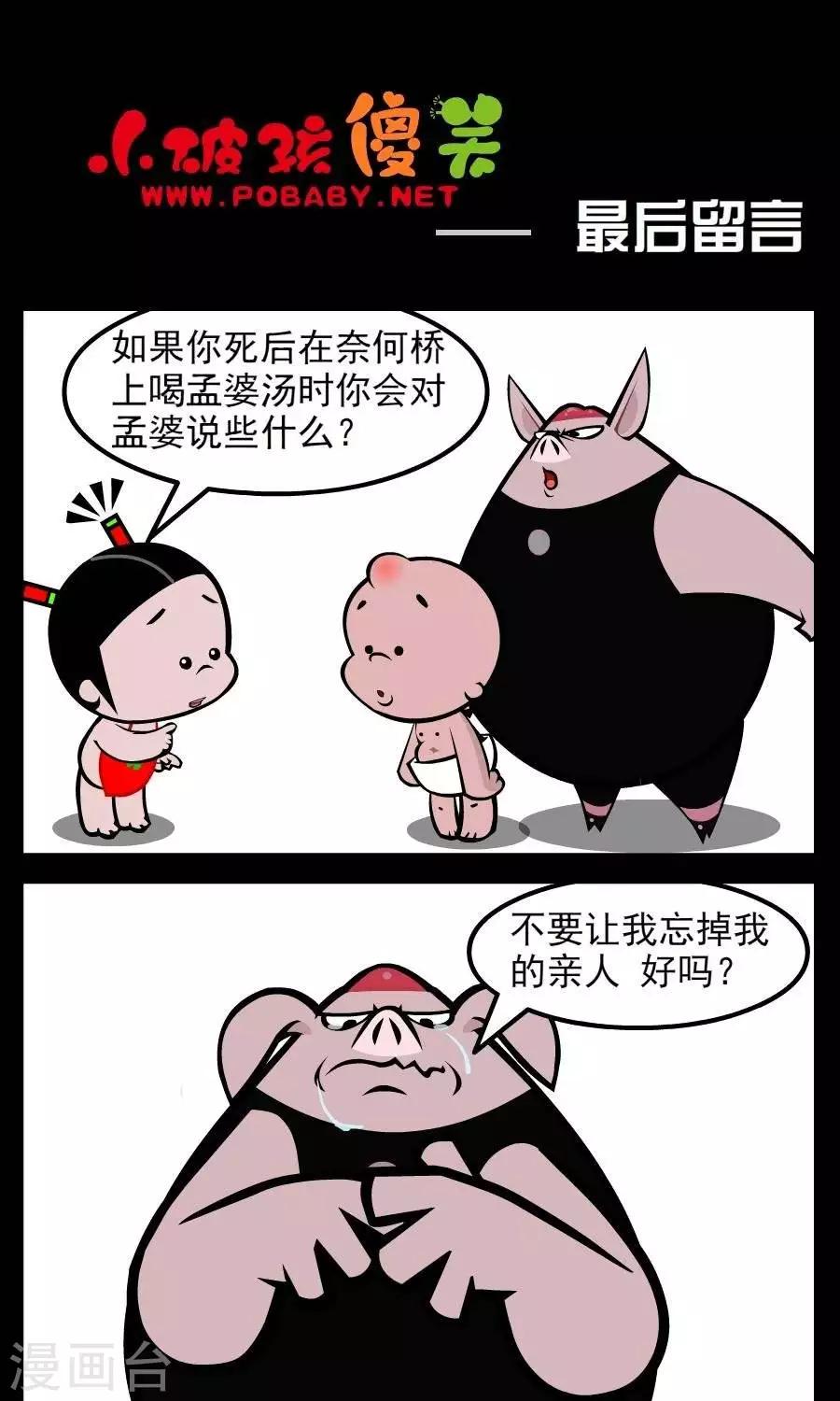 第56话  最后留言0