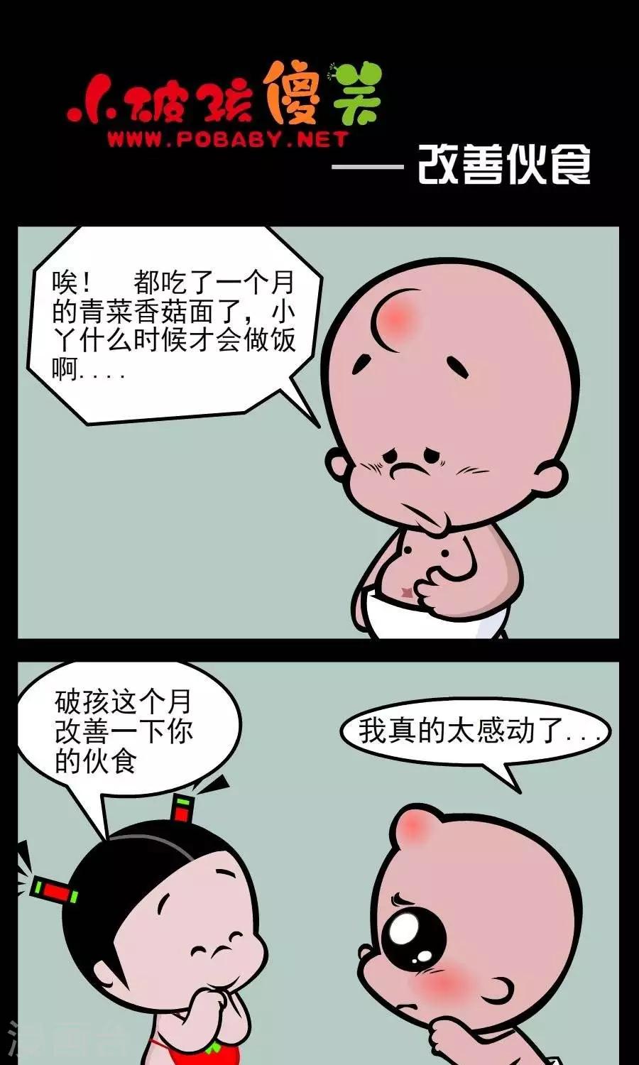 第57话  改善伙食0