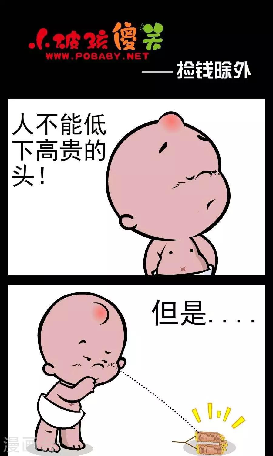 第66话  捡钱除外0