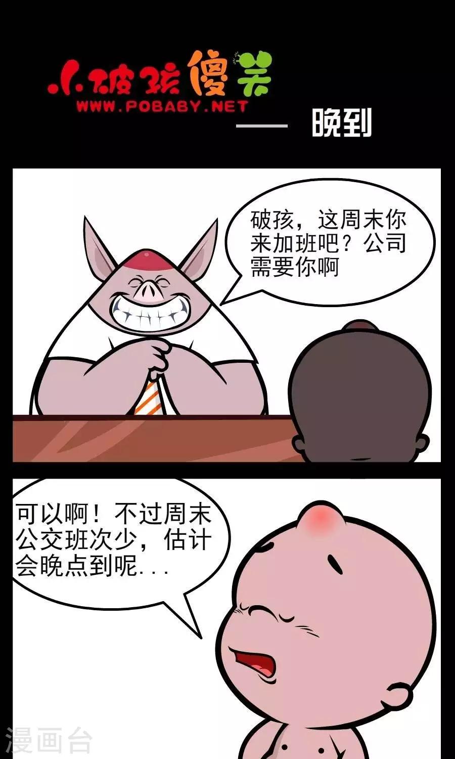 第76话  晚到0