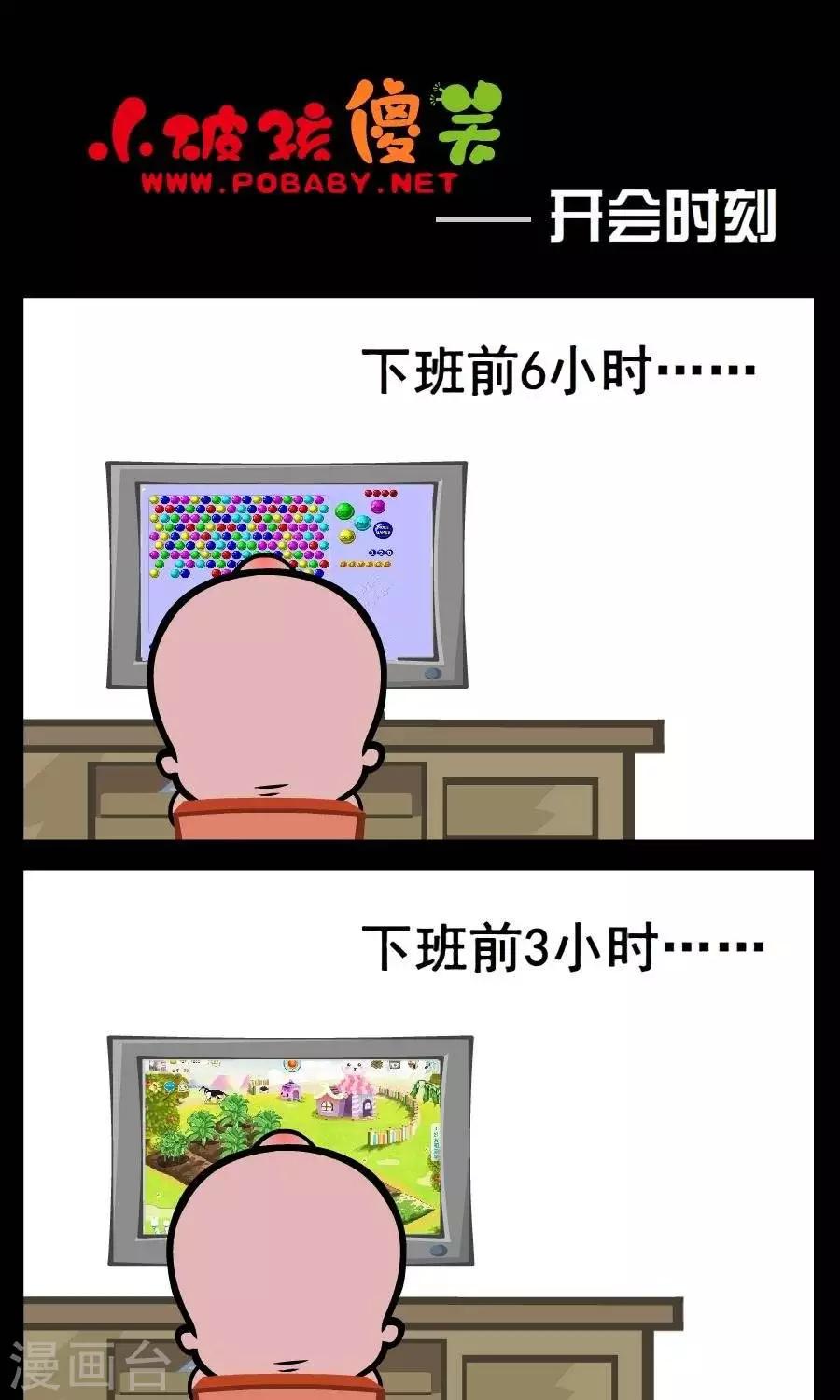 第91话  开会时刻0