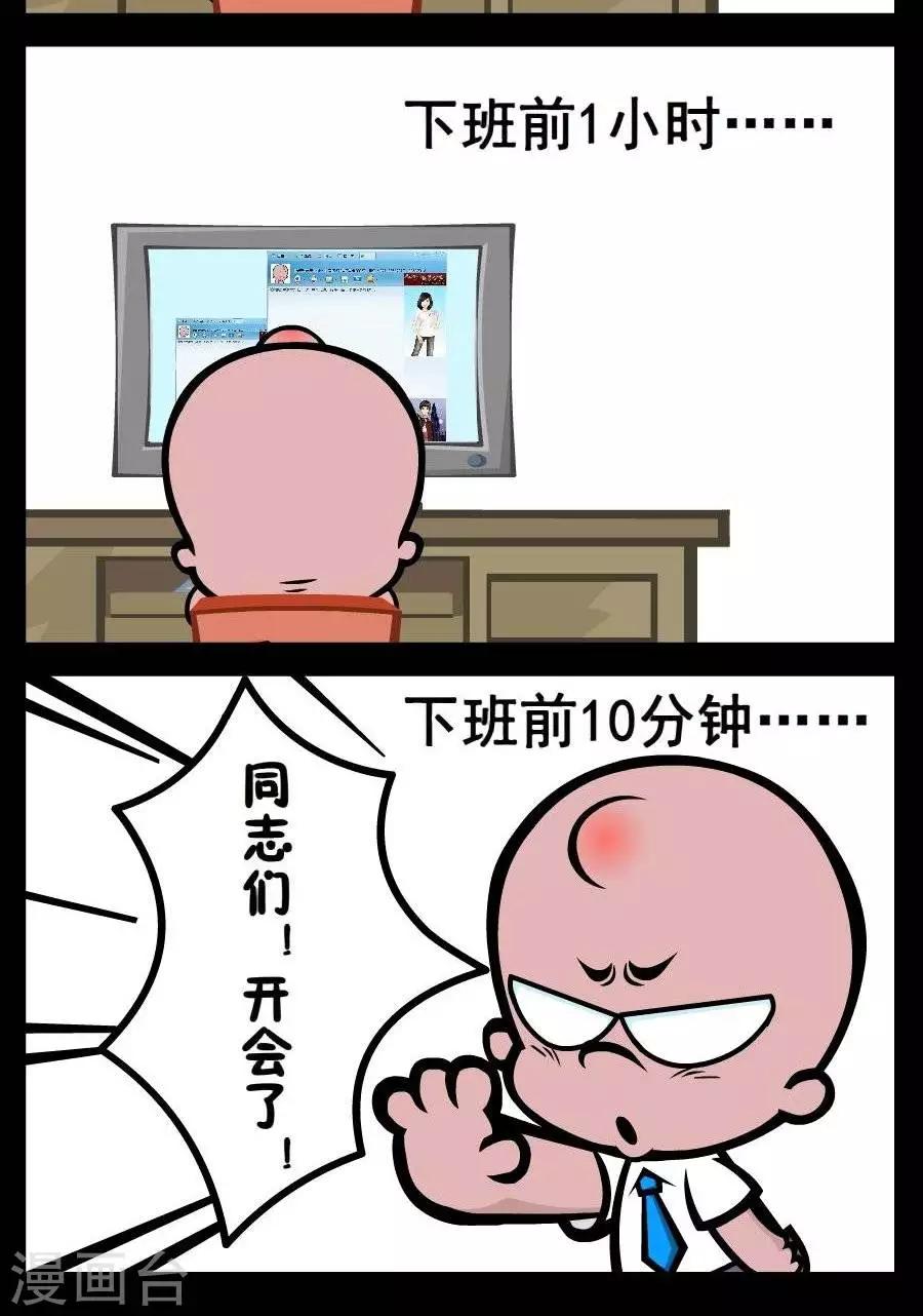 第91话  开会时刻1