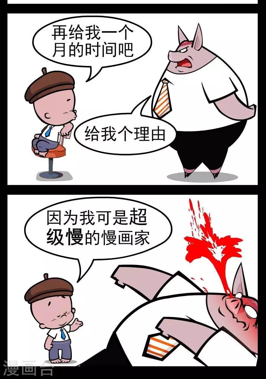 第93话  慢画家1